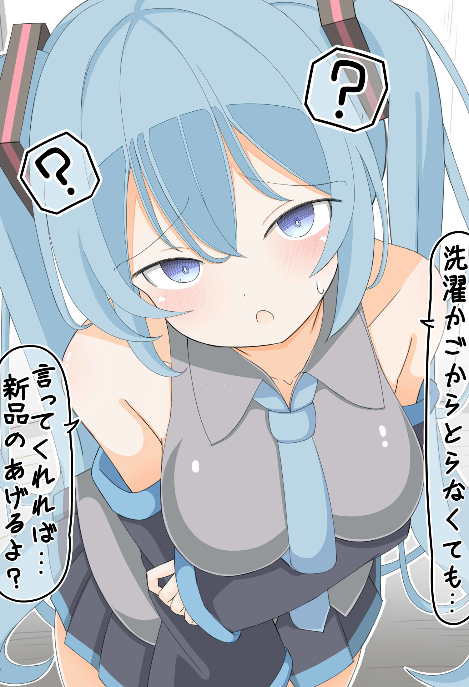 パンツをとったのがバレたますたーと無知ミクさん