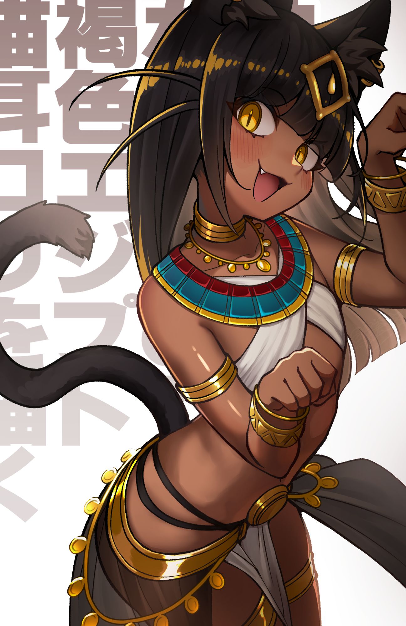 褐色エジプト猫耳ロリ头像同人高清图