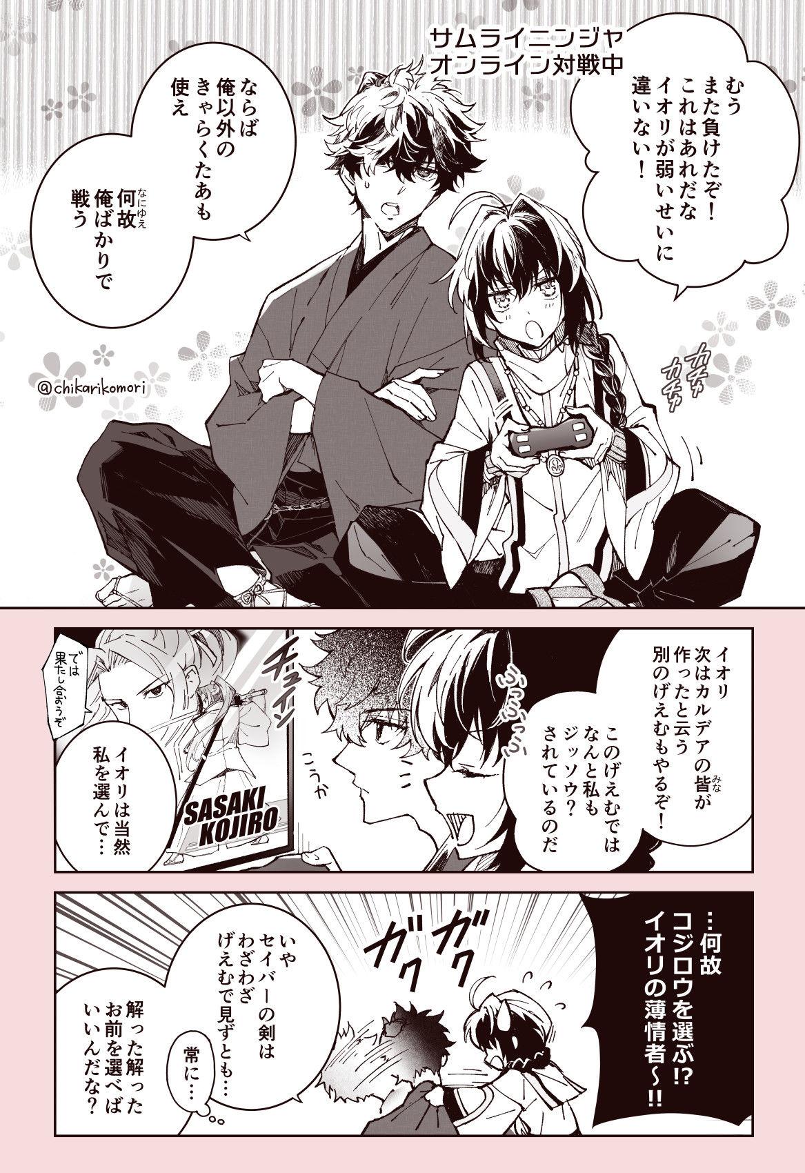 fgo、サムレムまとめ（８割くらい伊織くん絡み）头像同人高清图