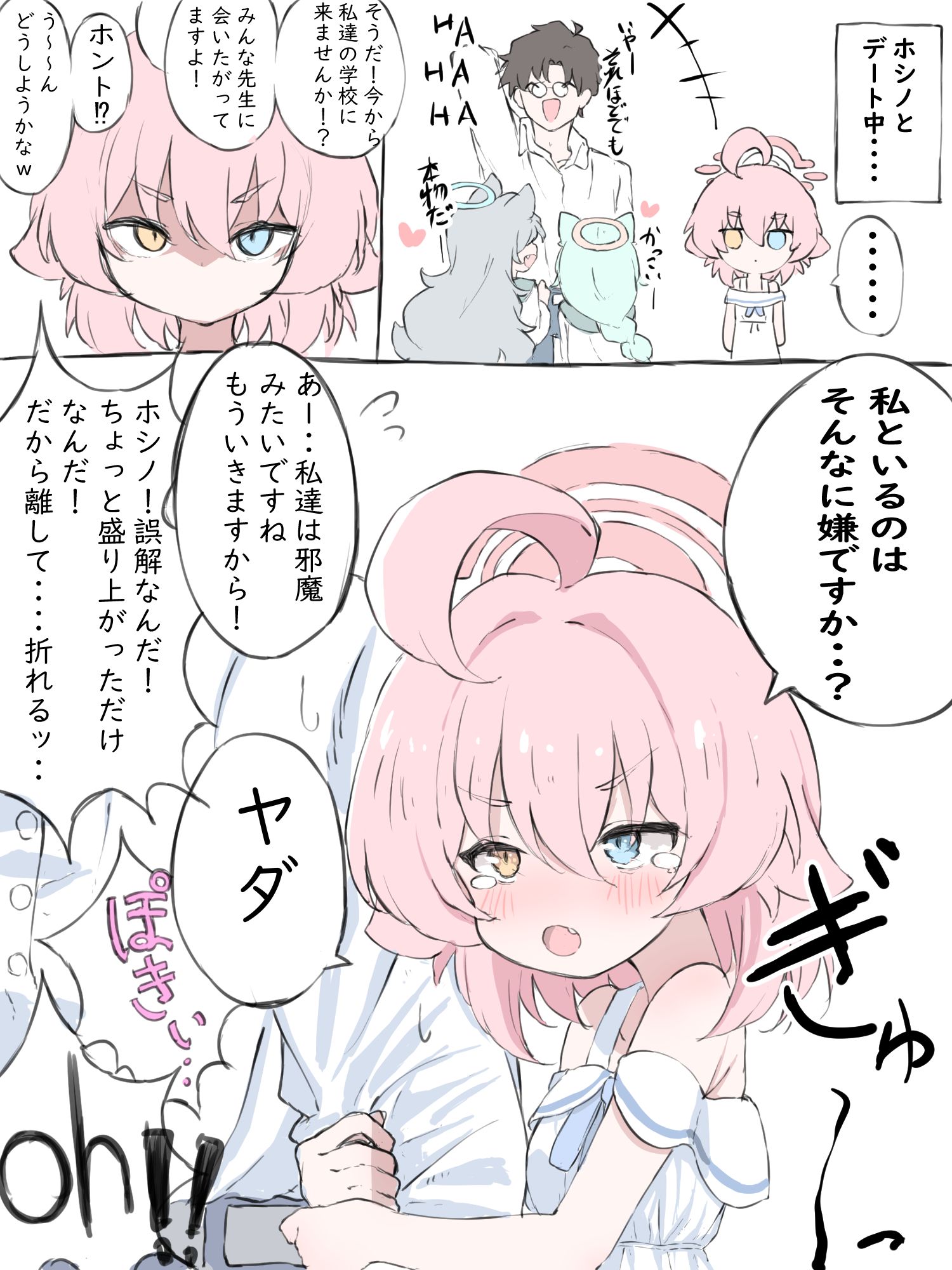 過去ホシ嫉妬-碧蓝档案小鸟游星野