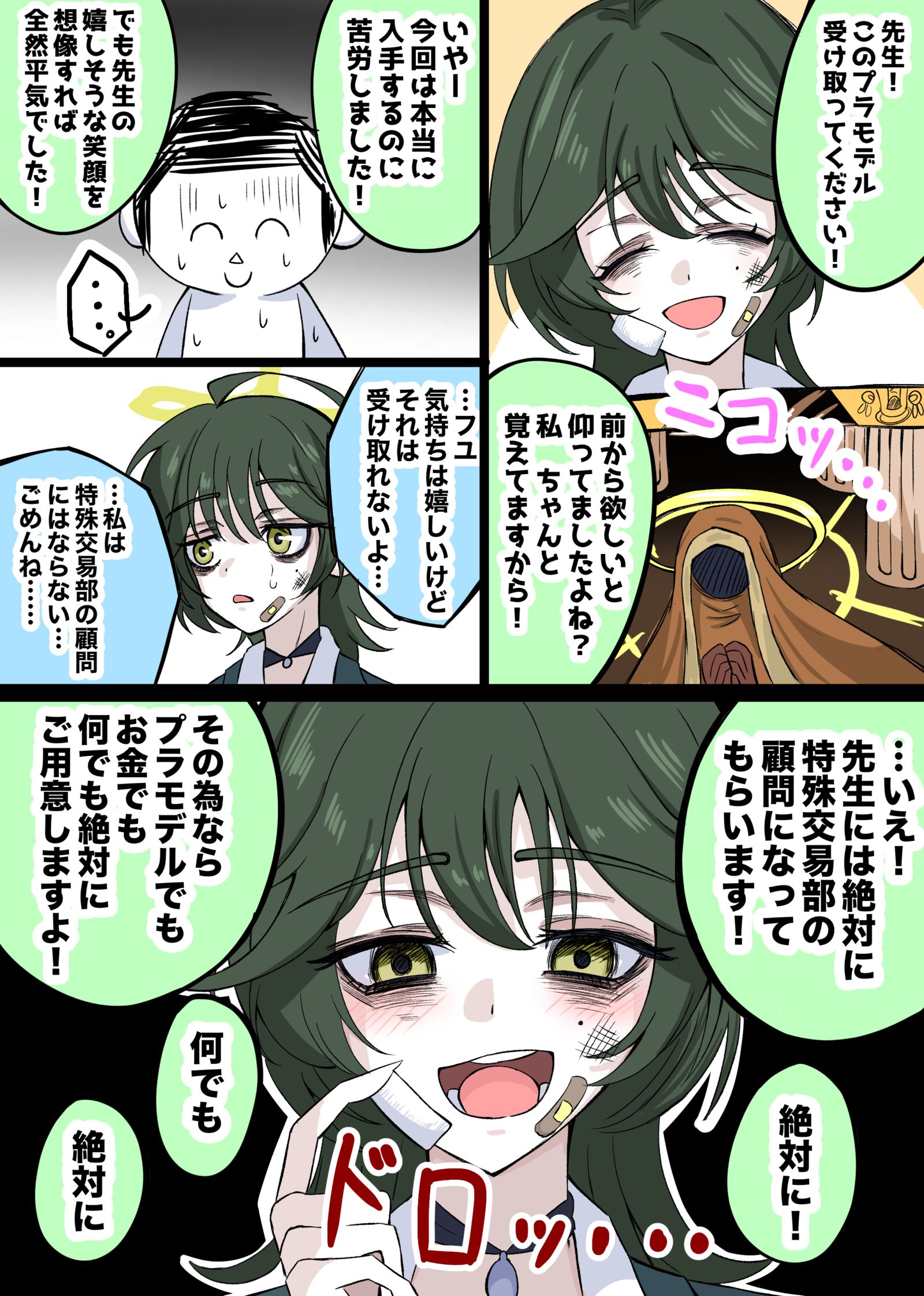 絶対に先生を特殊交易部顧問にさせたいフユ【リクエスト】头像同人高清图