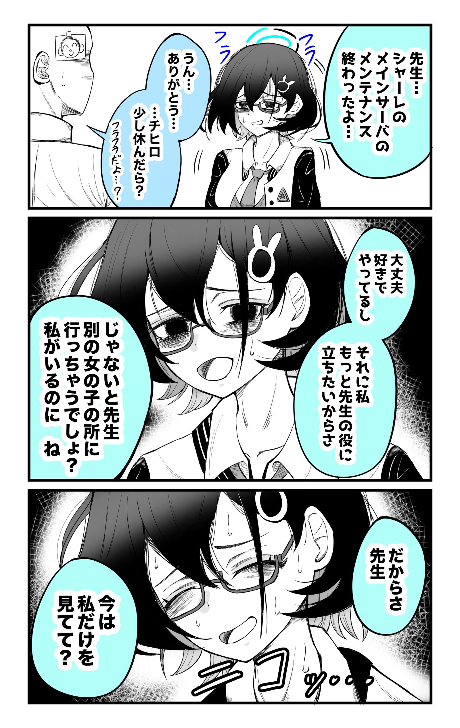 先生のために頑張るチヒロ头像同人高清图