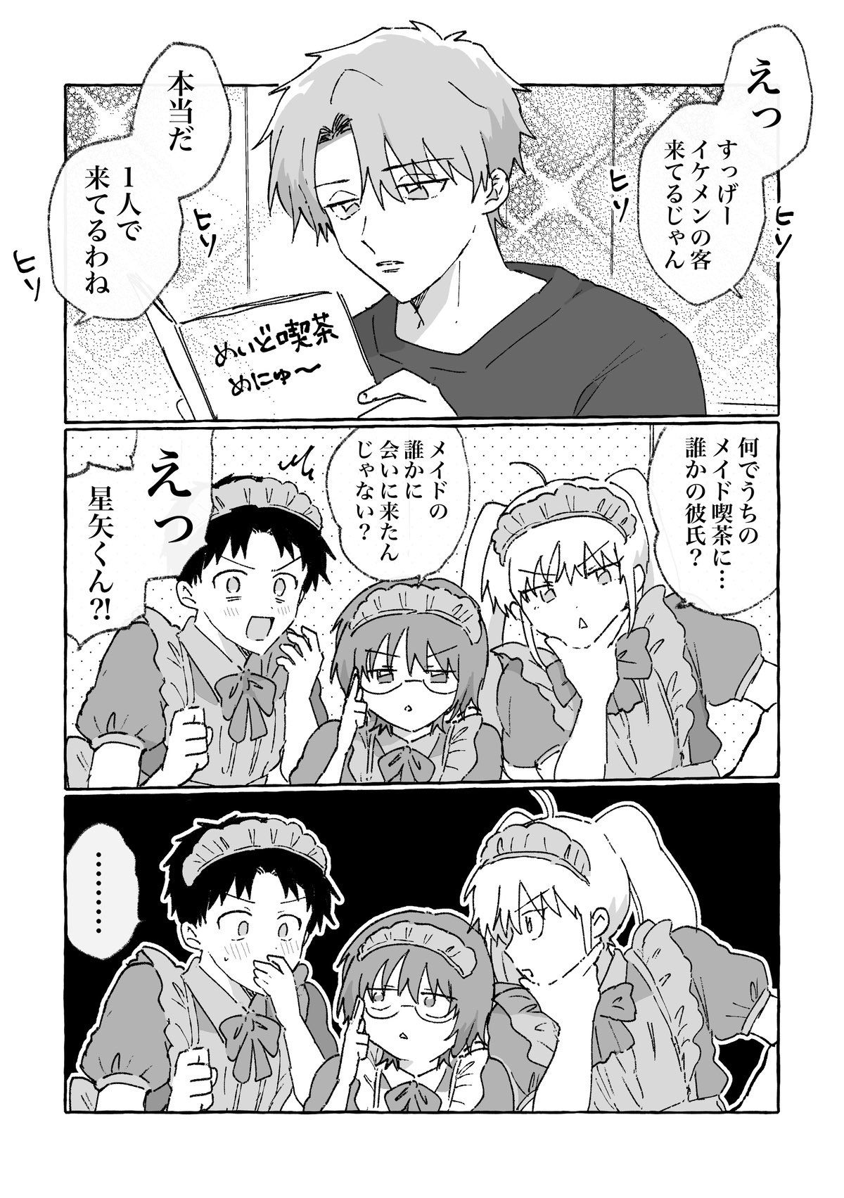 【創作BL】男子メイドさんが目当てのイケメン头像同人高清图