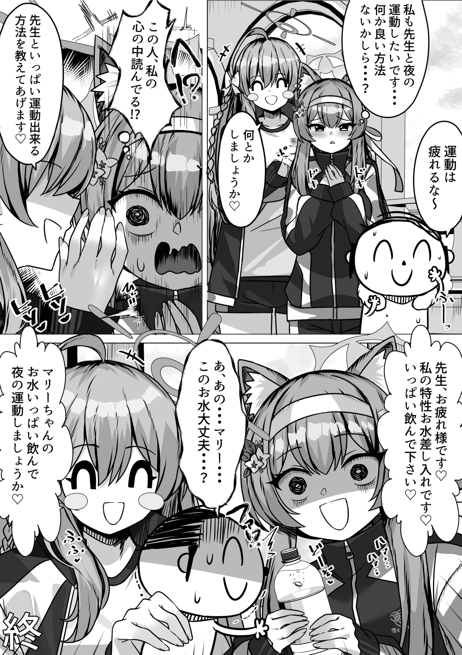 私といっぱい運動しましょうね♡头像同人高清图