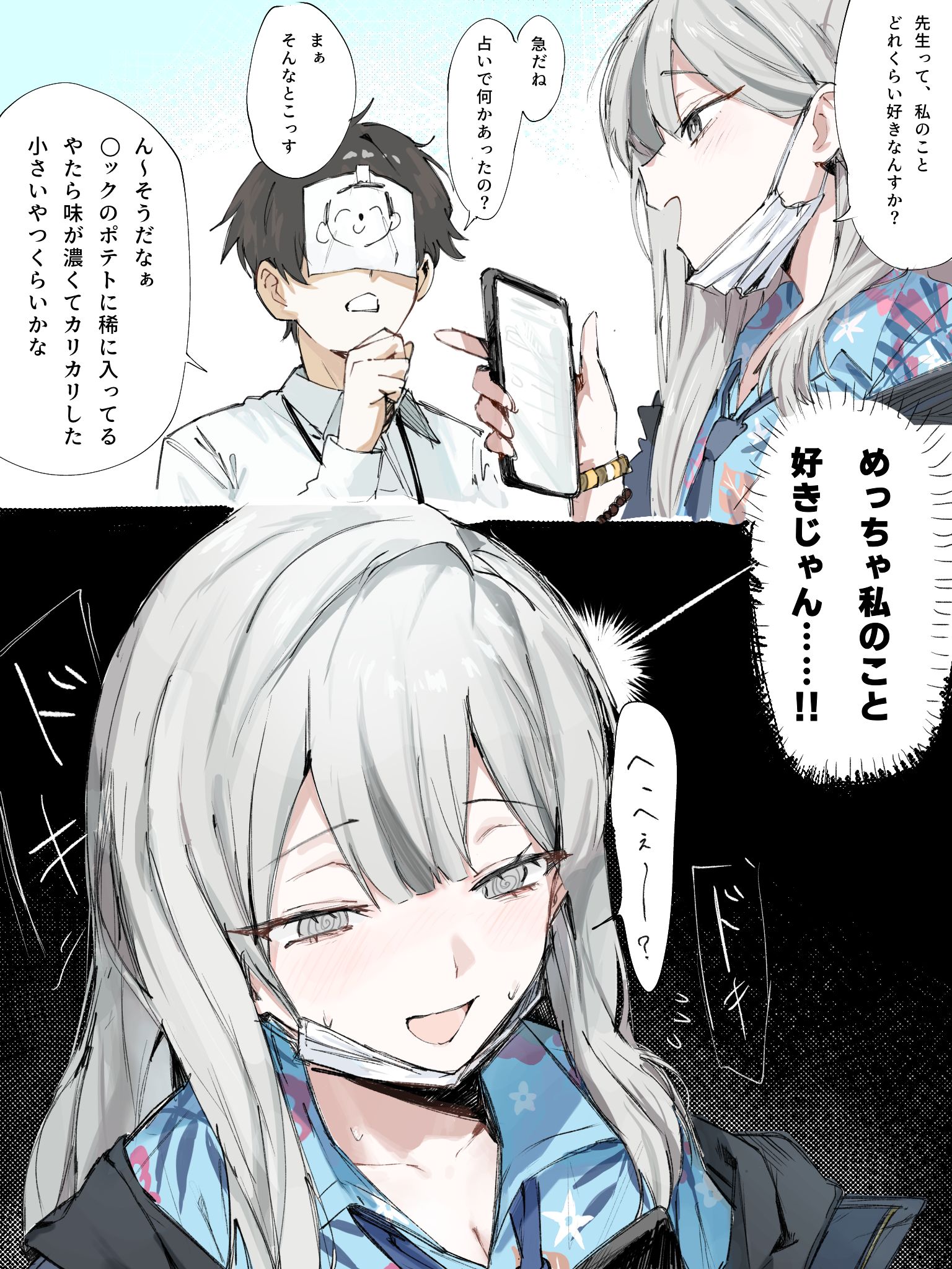 コノカのことが大好きな先生