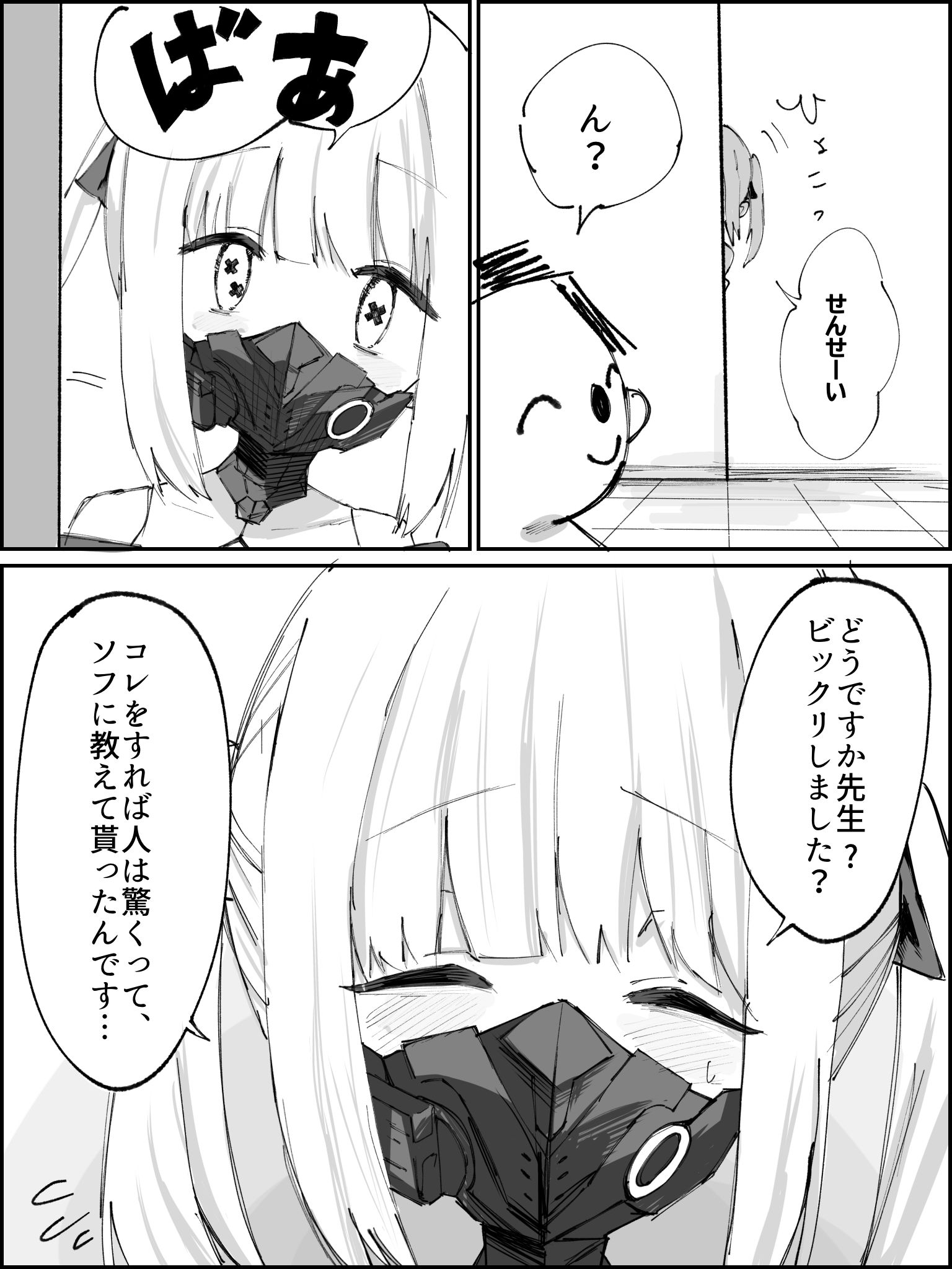 アインとの何気ない日常