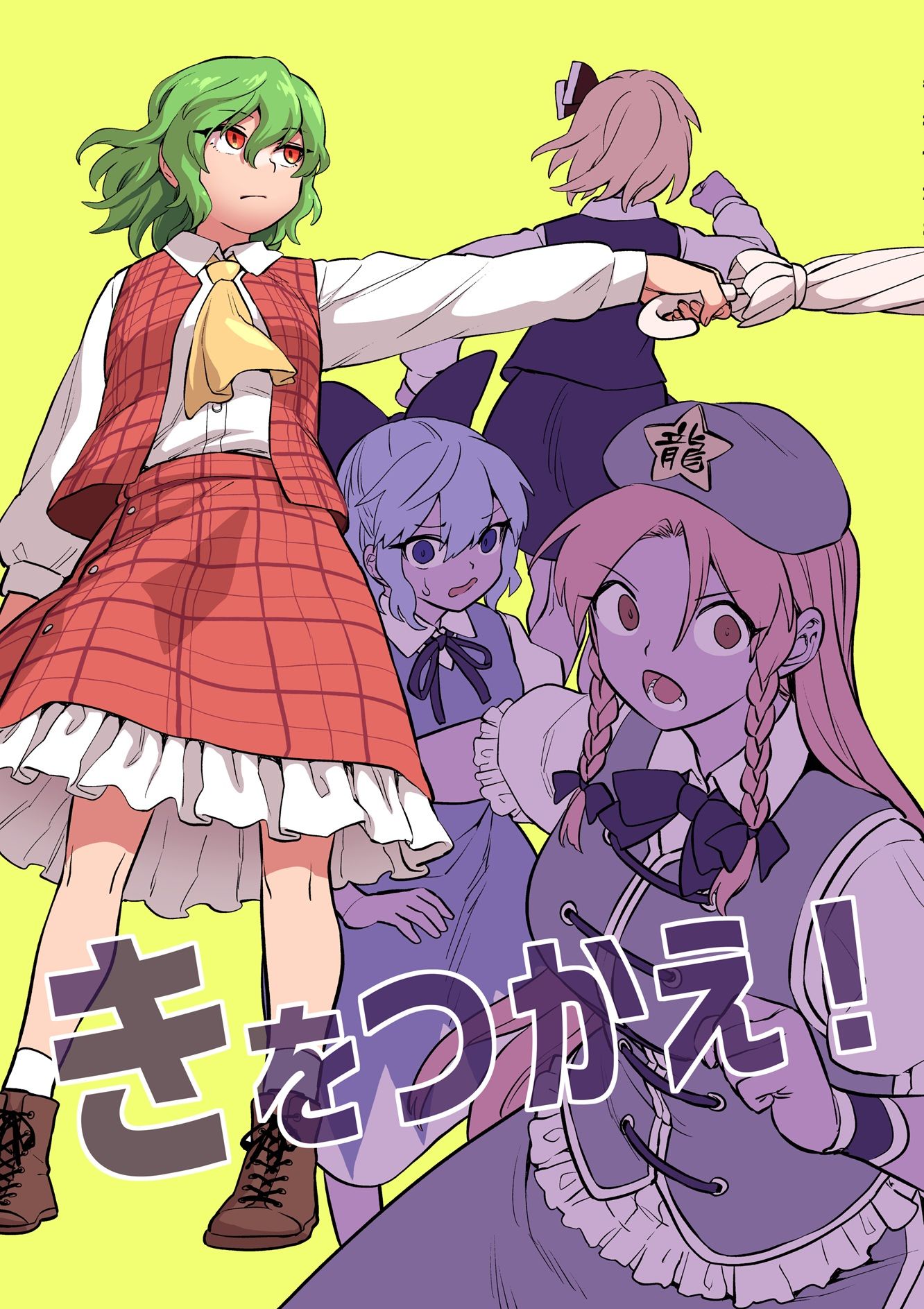 【例大祭】新刊「きをつかえ！」头像同人高清图