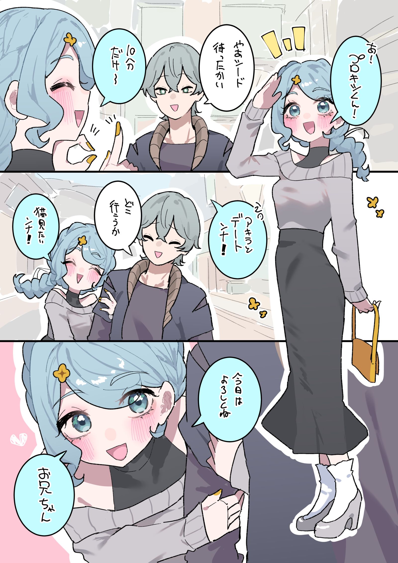 シードとデートした头像同人高清图