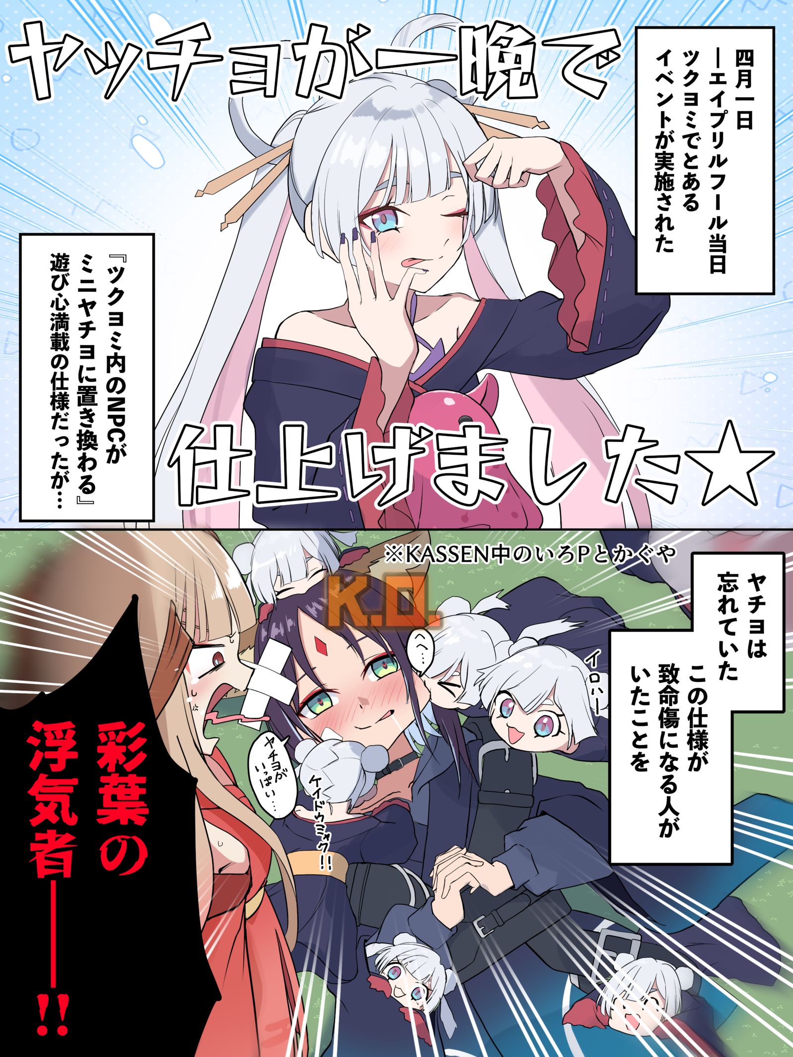 エイプリルフールにミニヤチヨに囲まれてかぐやにボロ負けする彩葉插画图片壁纸