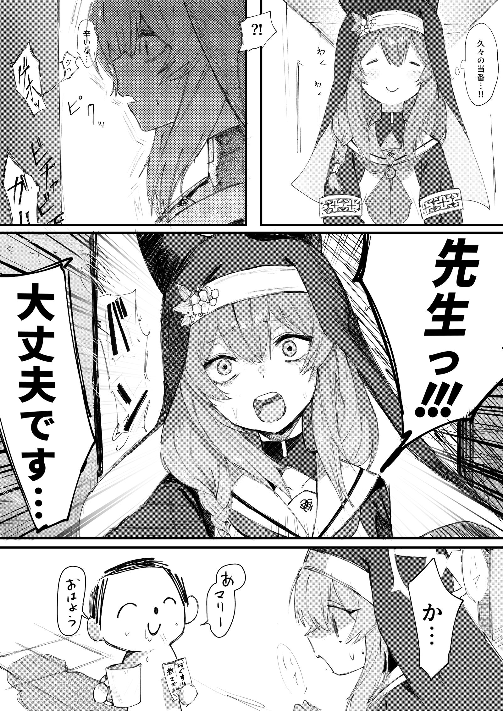 先生の危機（）