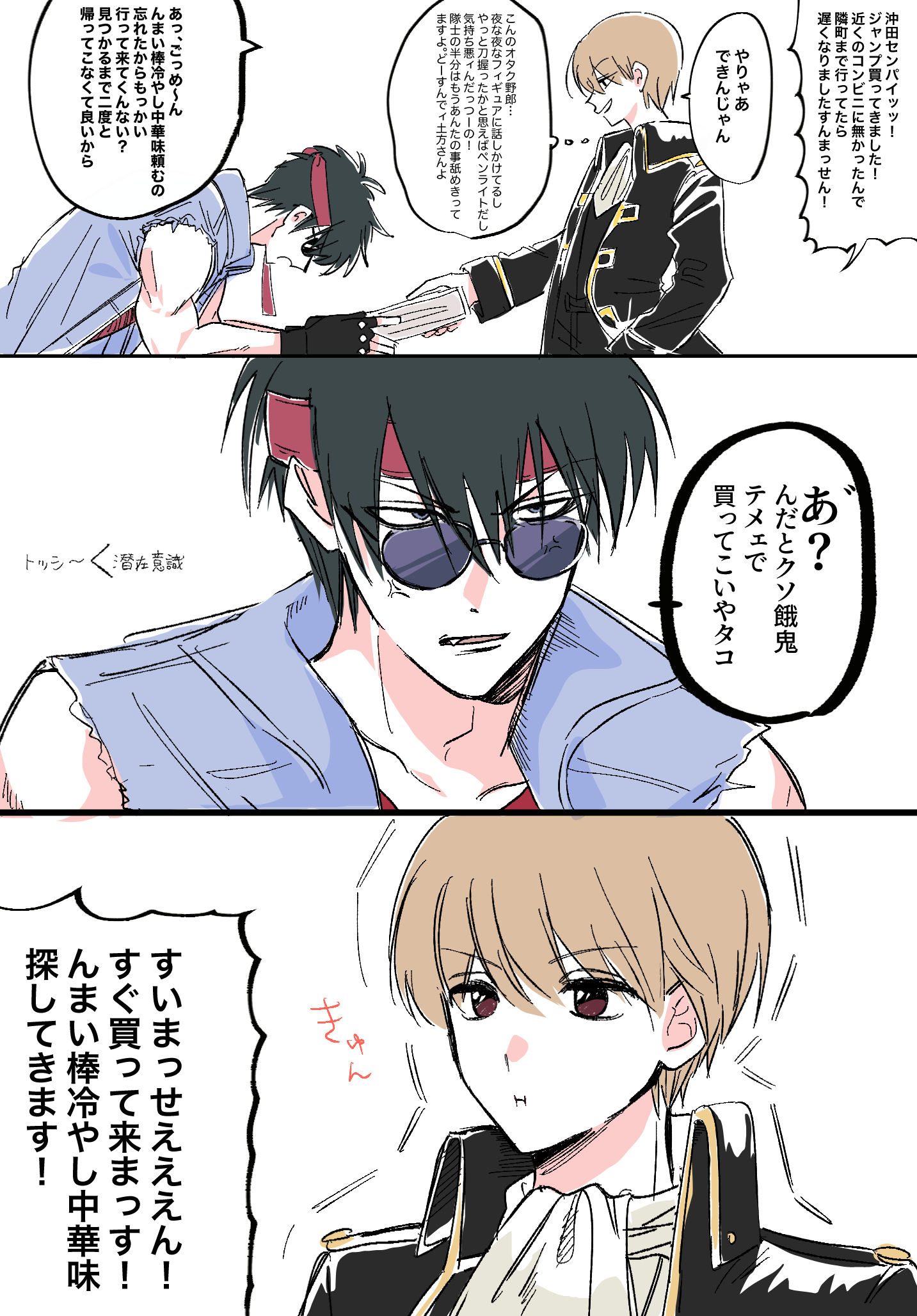 「鬼の副長」の一番のアンチでありファンでもある沖田くん插画图片壁纸