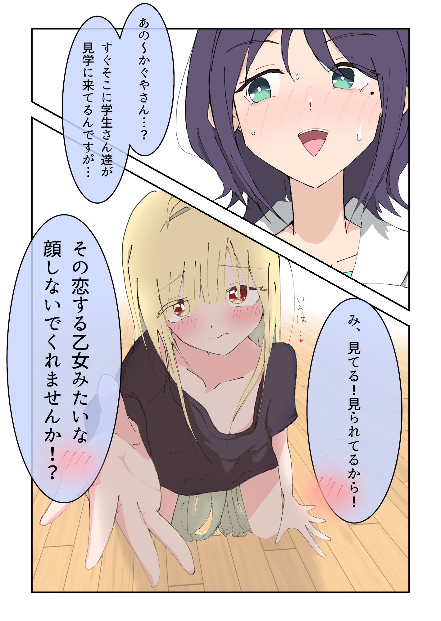 見せつけたいかぐやと面子が崩れる彩葉插画图片壁纸