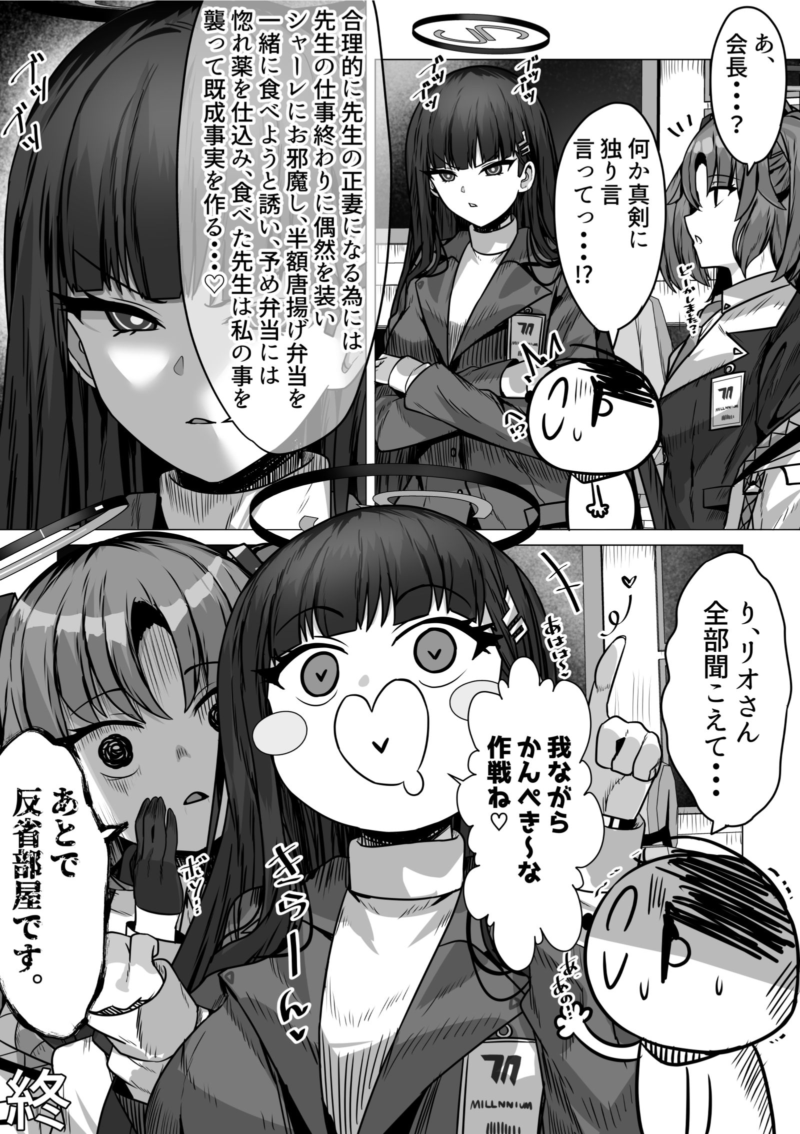 合理的に先生のお嫁さんになります♡头像同人高清图