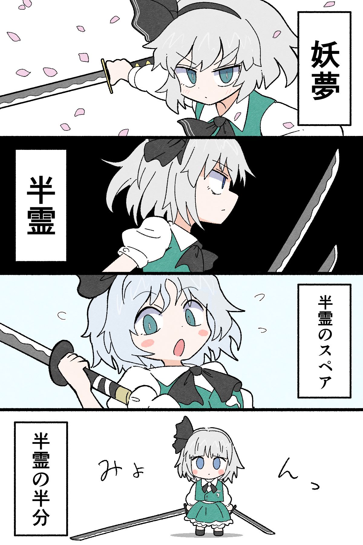 妖夢ちゃんズ头像同人高清图