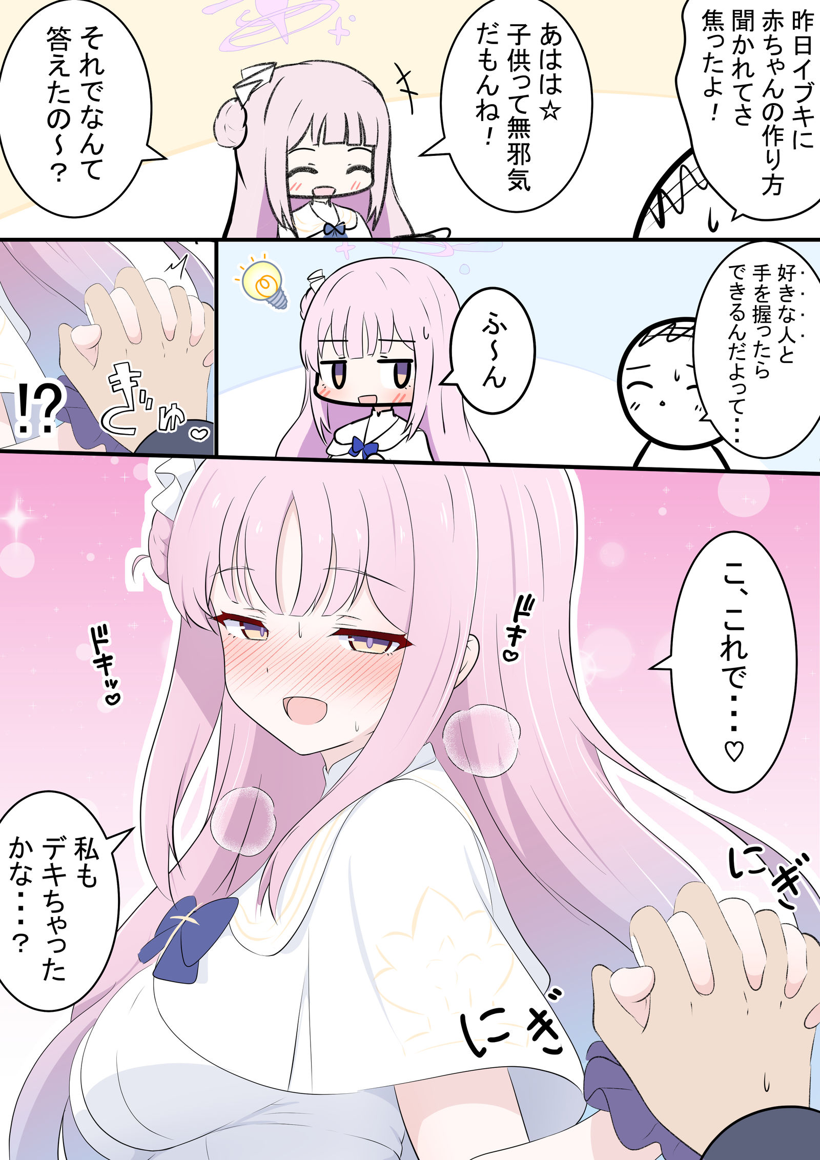ミカと作り方头像同人高清图