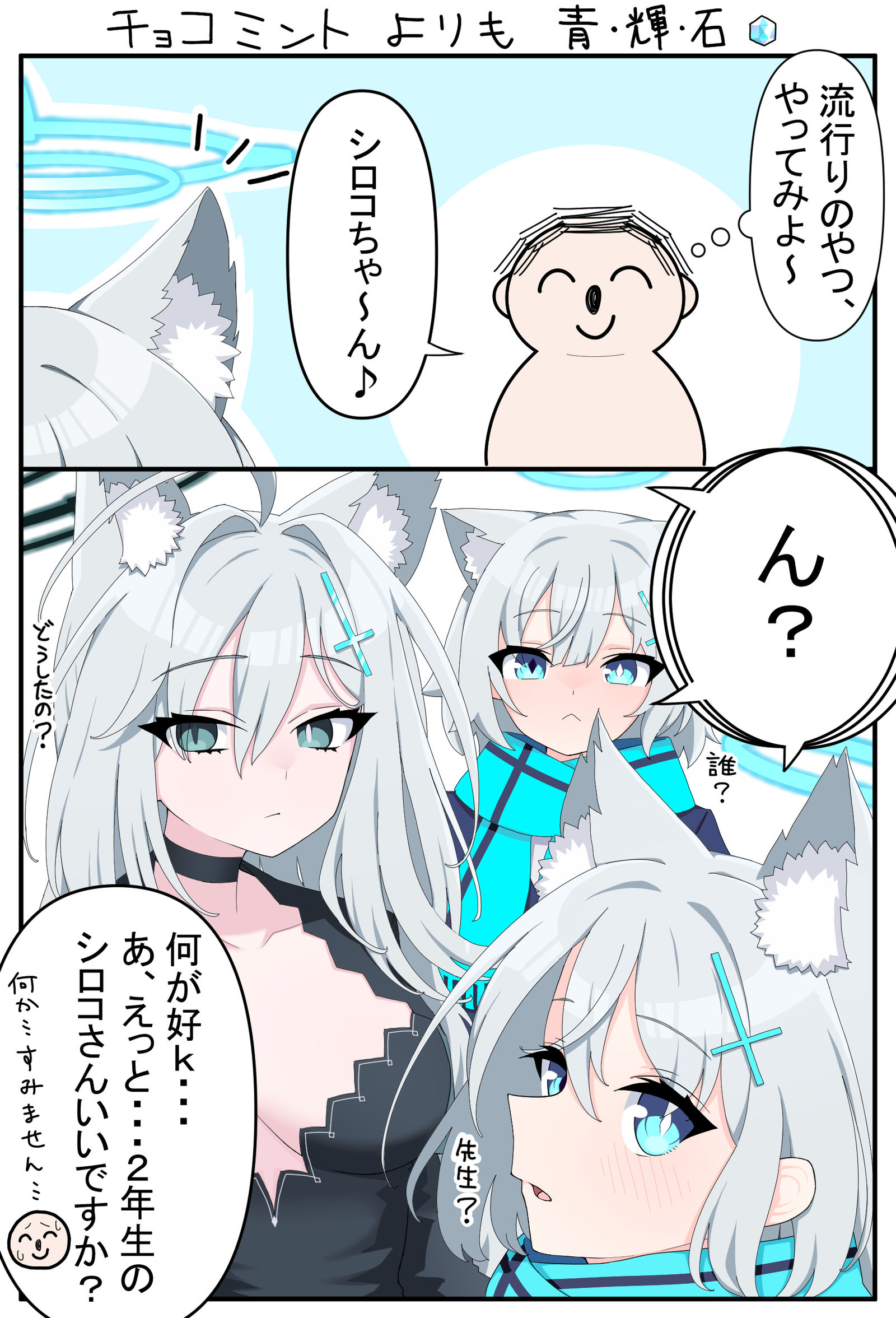 【漫画】先生「何が好き～？」头像同人高清图