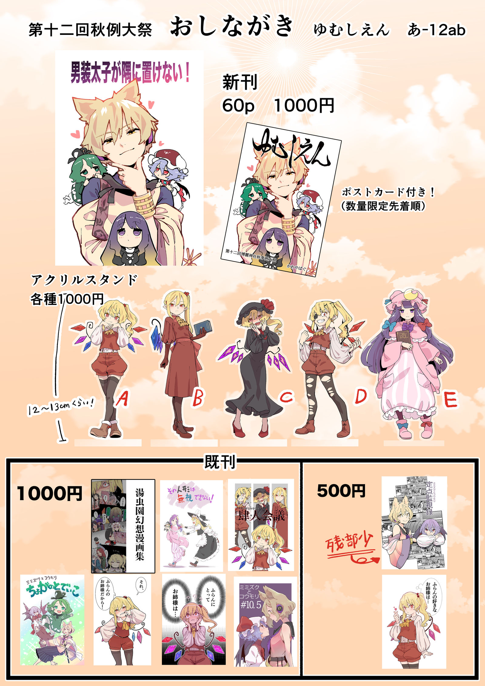 第十二回秋例大祭お品書き头像同人高清图