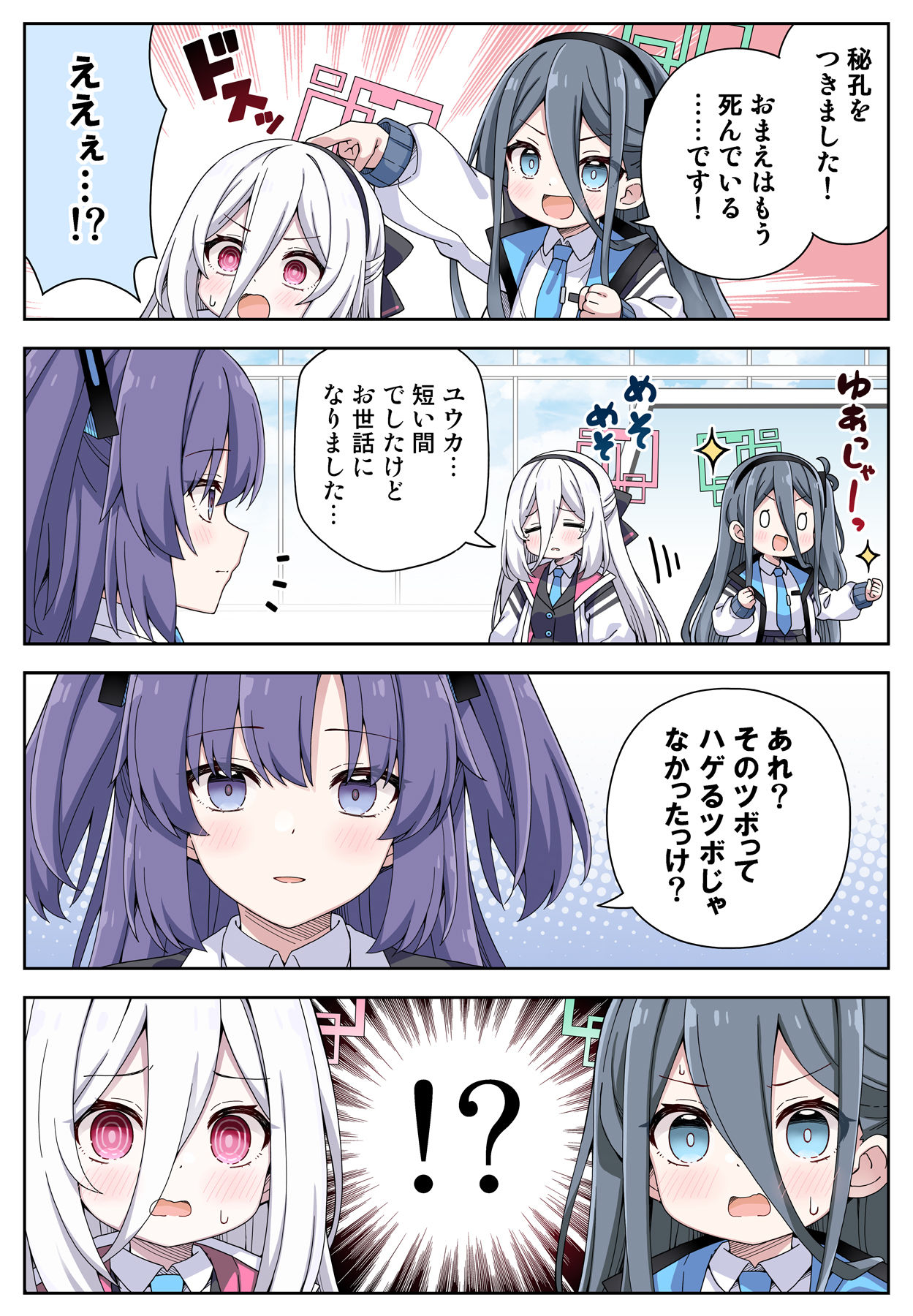 ツボを押されたケイ！