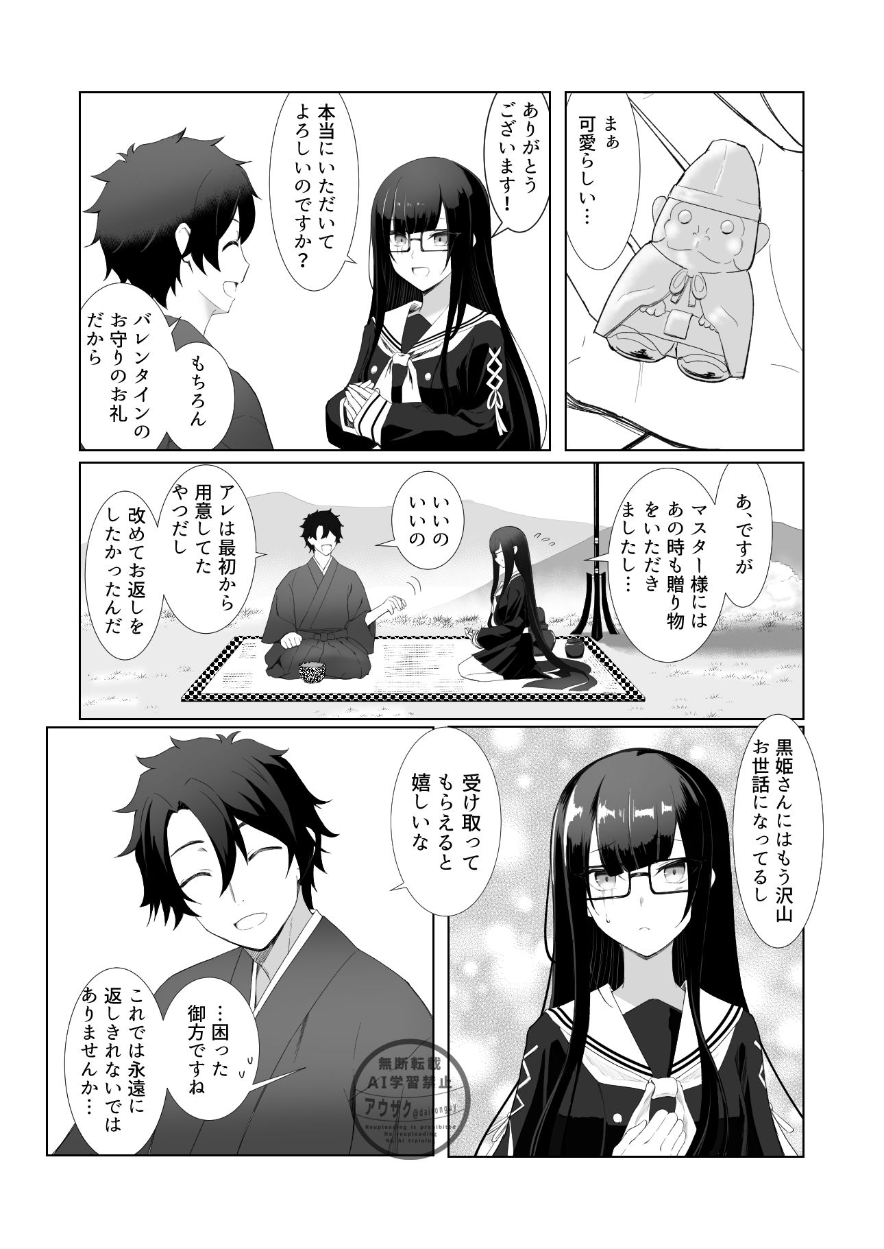 黒姫さんのホワイトデーネタ漫画头像同人高清图