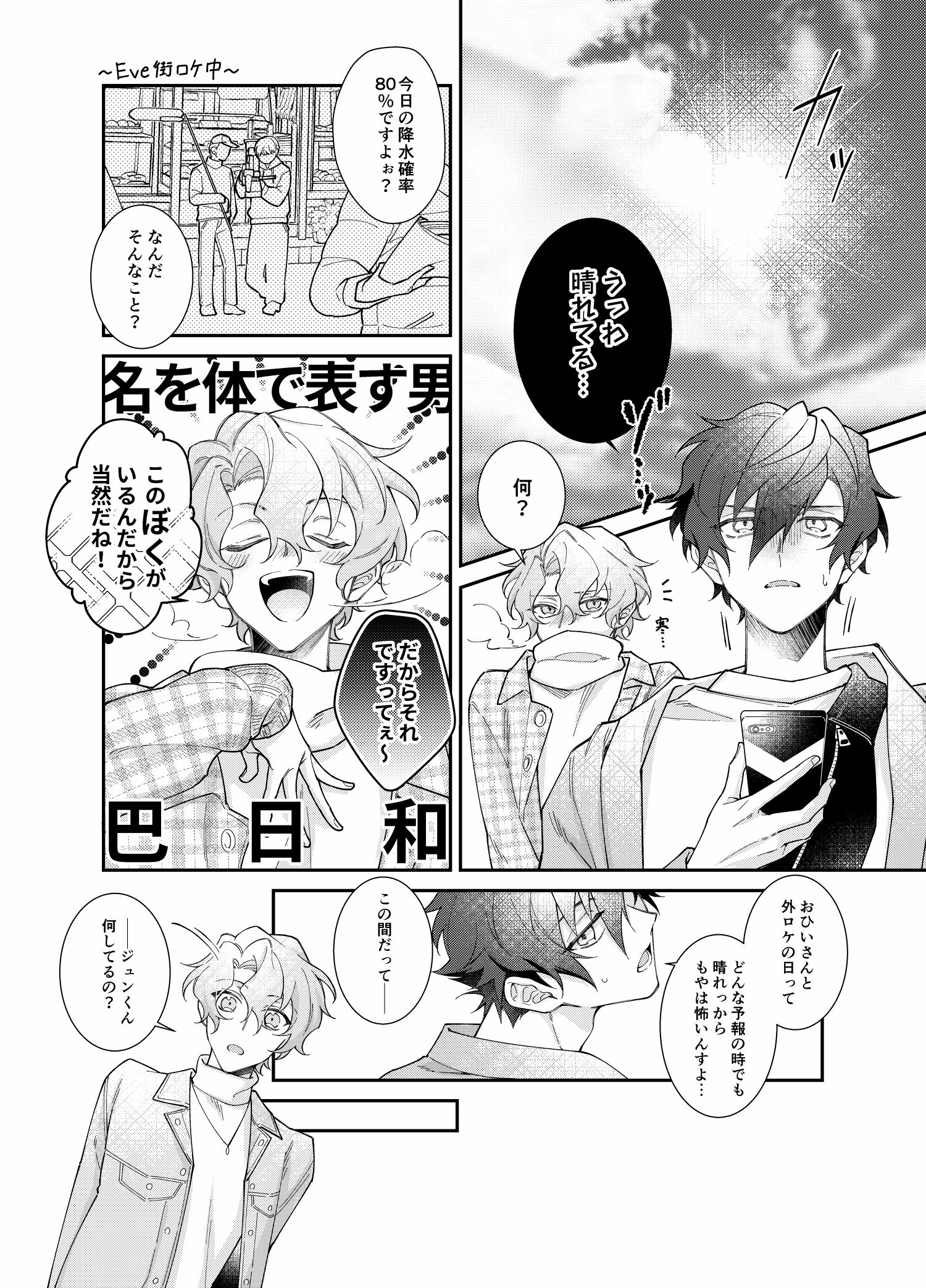 晴れ男巴日和头像同人高清图