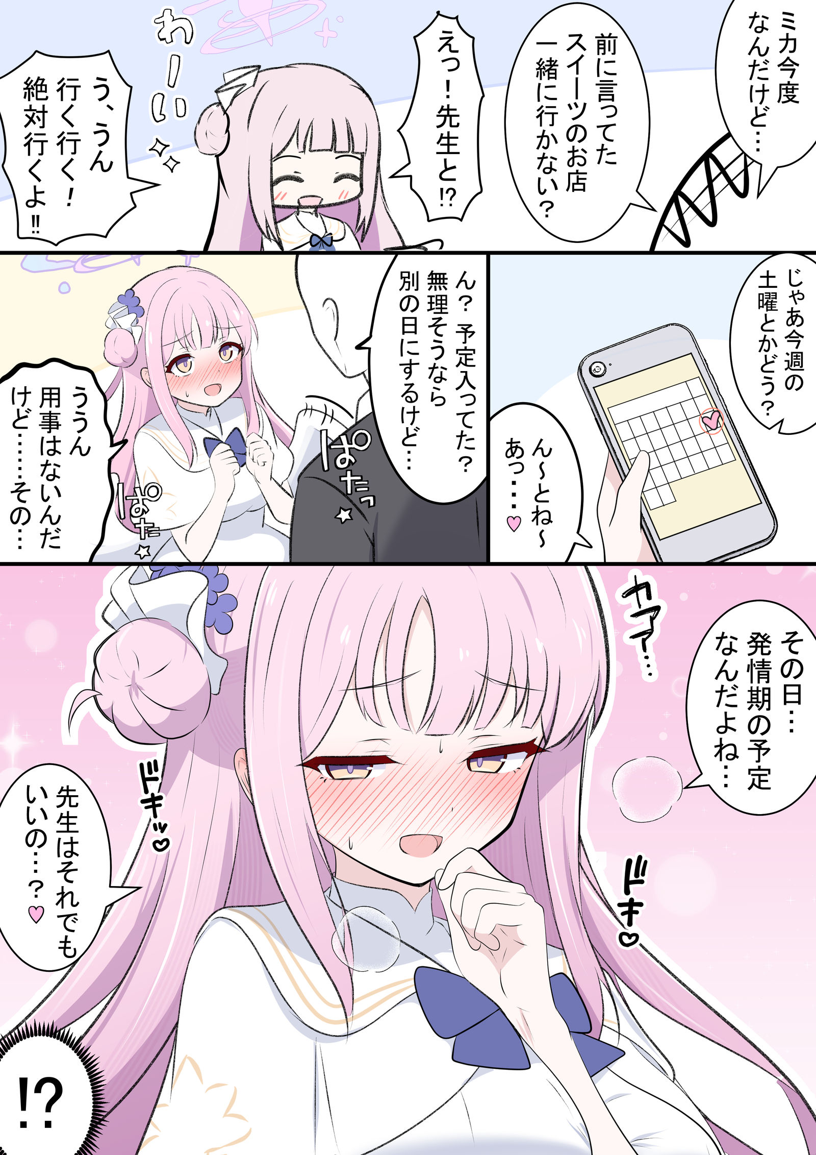 ミカと発情期头像同人高清图