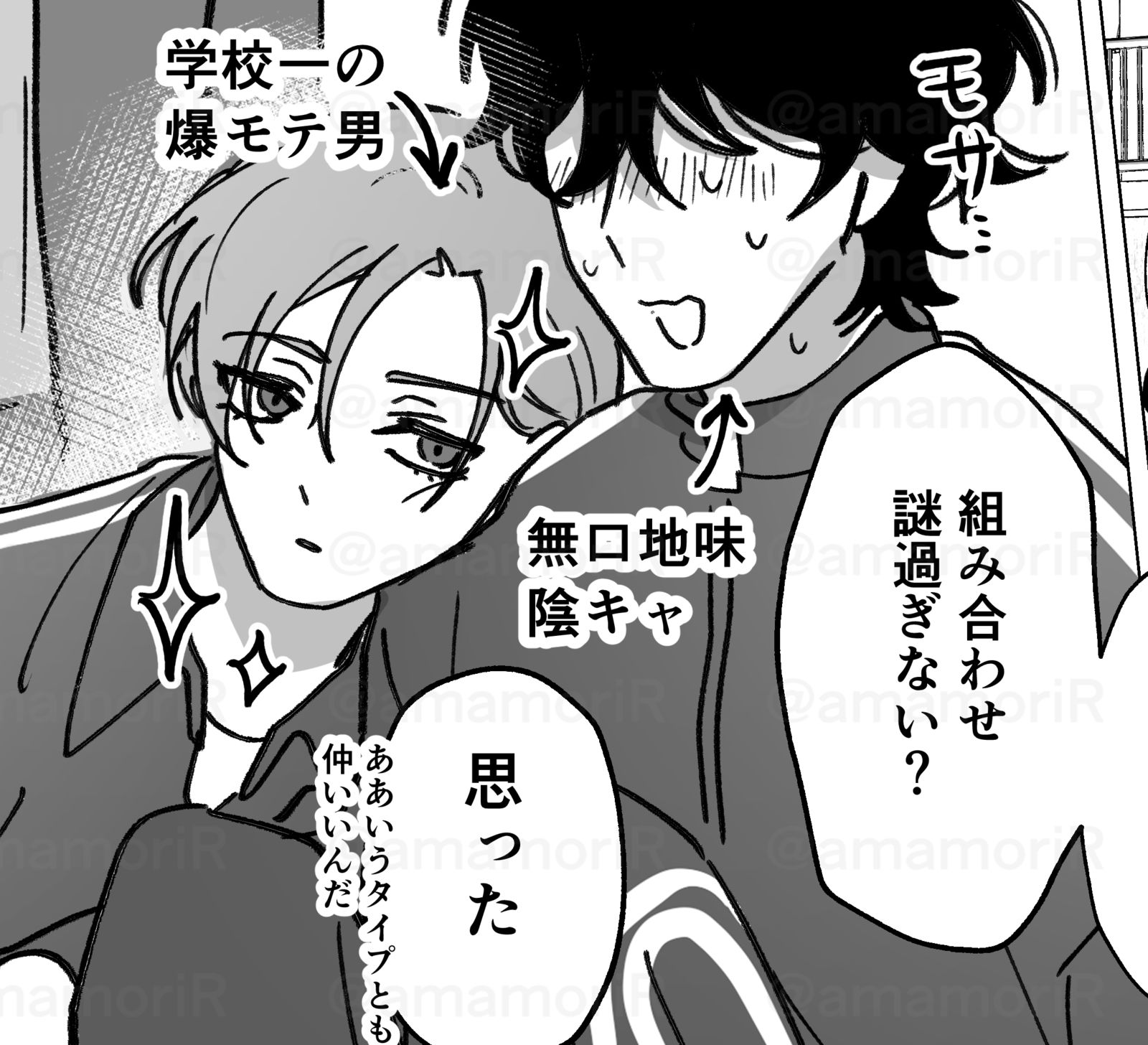関係性が謎すぎる2人 【創作BL】-触站