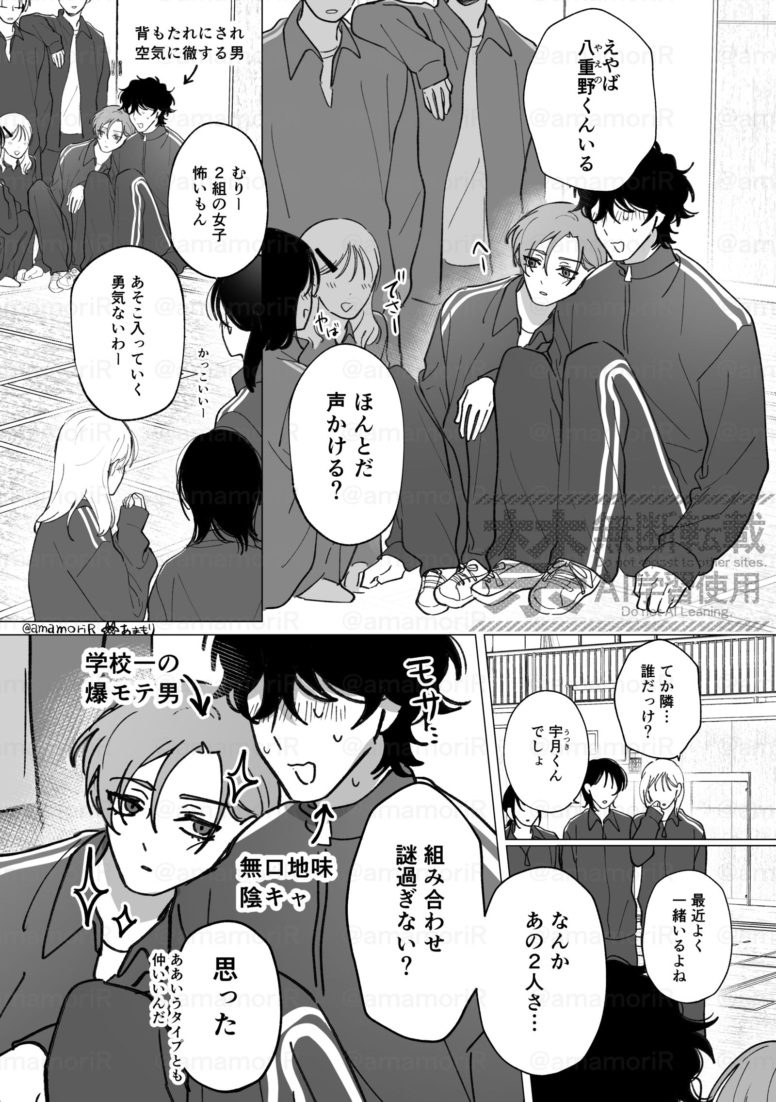 関係性が謎すぎる2人 【創作BL】-触站