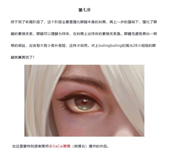 图文版2b小姐姐的眼睛可以这么画