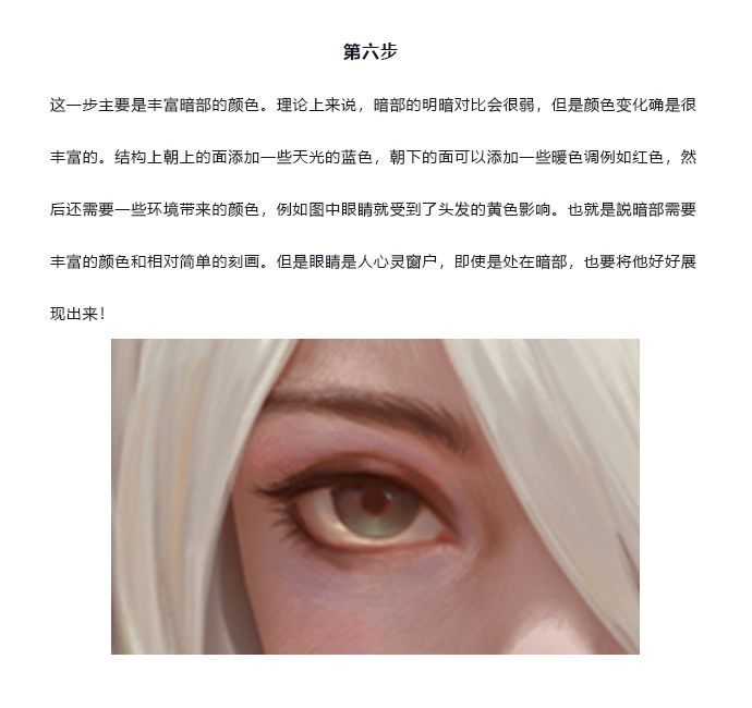 图文版2b小姐姐的眼睛可以这么画