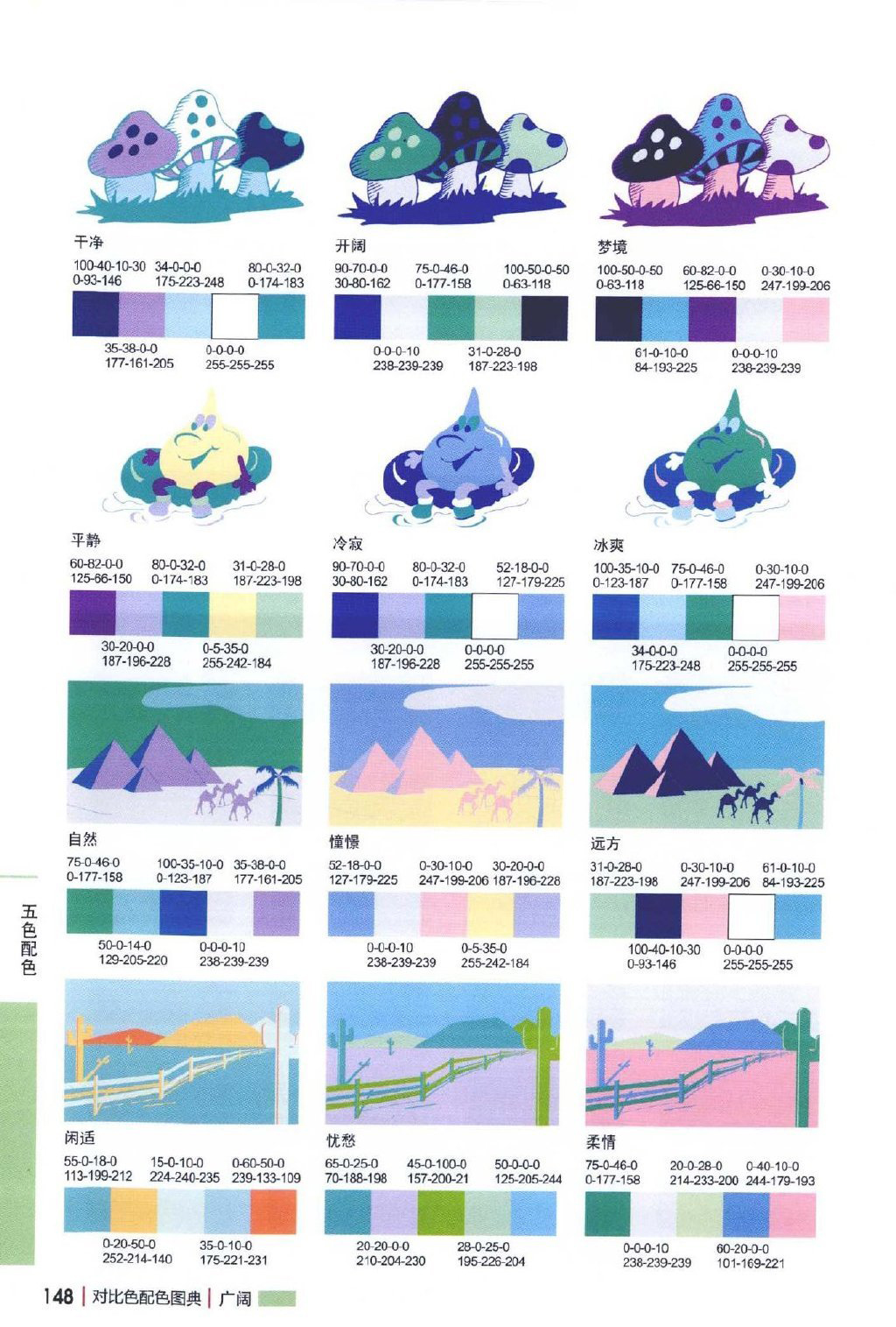 配色图典参考，配色灵感多多益善插画图片壁纸