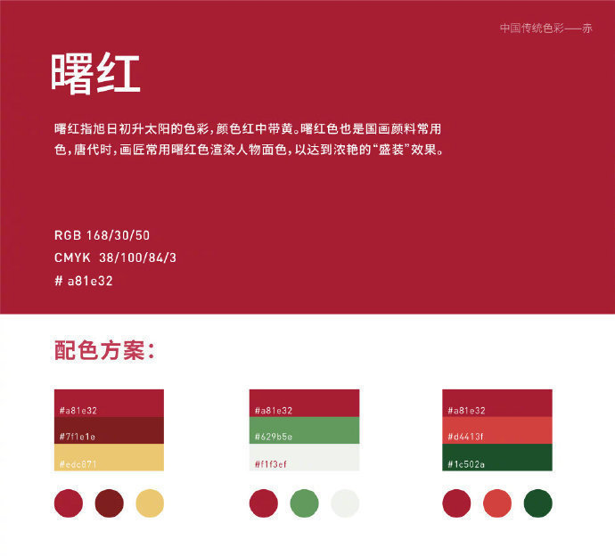如果奇迹有颜色那一定是中国红中国传统红色色卡素材收藏