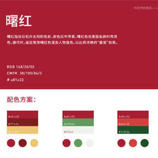如果奇迹有颜色，那一定是中国红，中国传统红色色卡素材收藏 插画图片壁纸