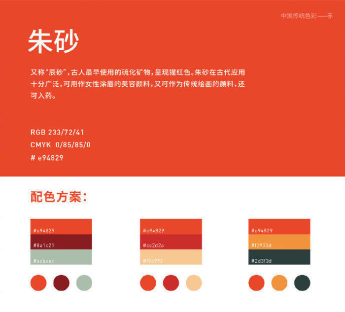 如果奇迹有颜色，那一定是中国红，中国传统红色色卡素材收藏 插画图片壁纸