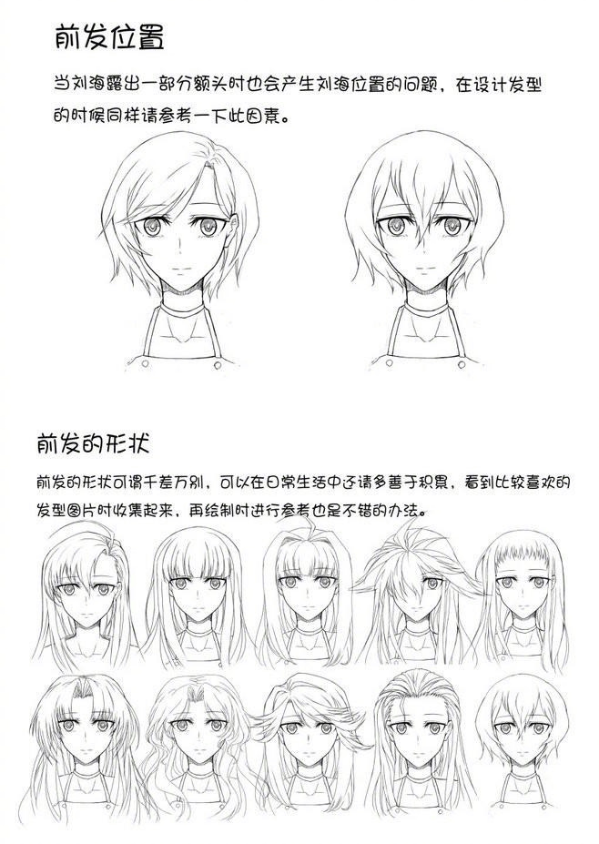 漫画人物发型的设计方法插画图片壁纸