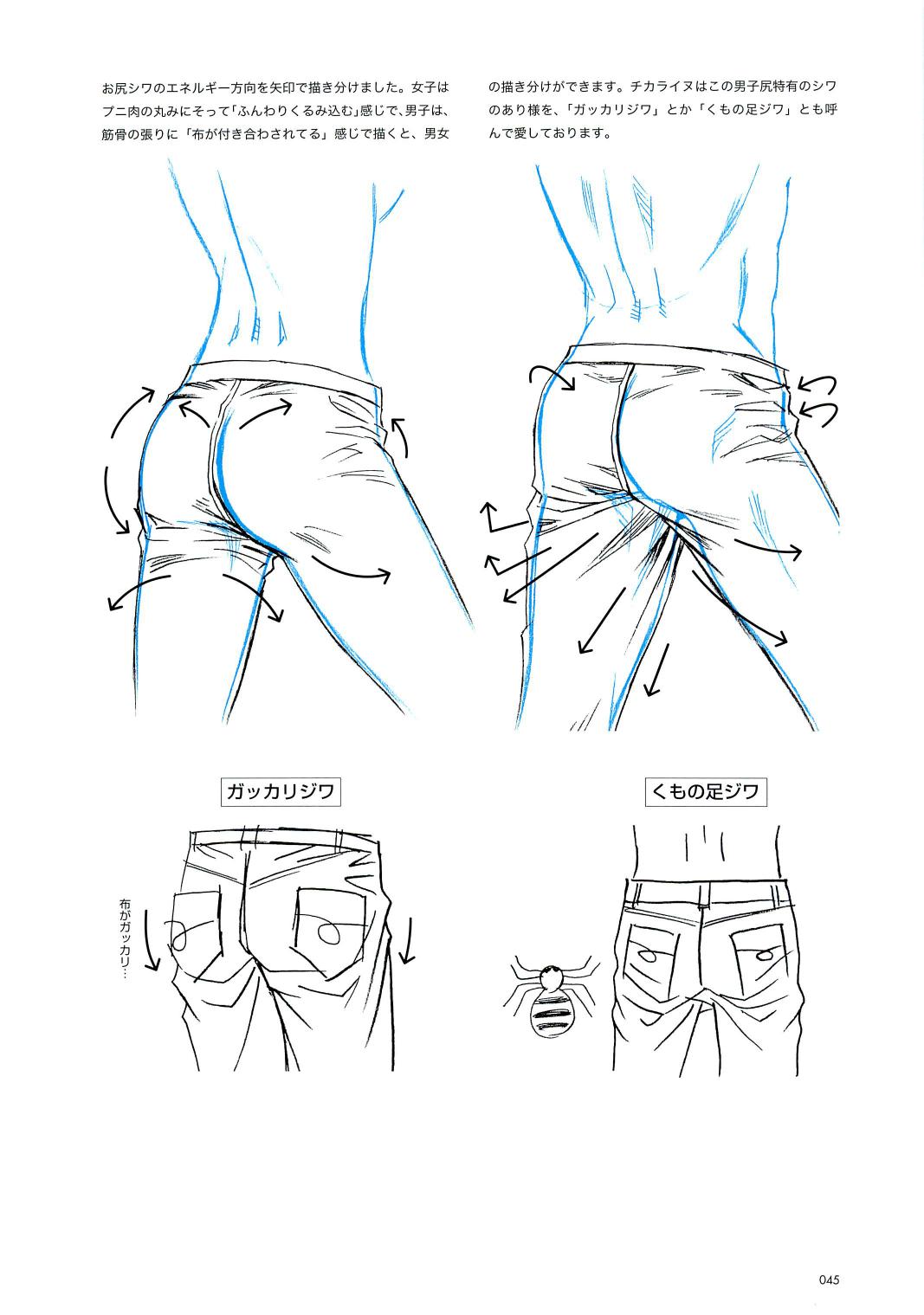 裤子褶皱与男性臀部画法要点